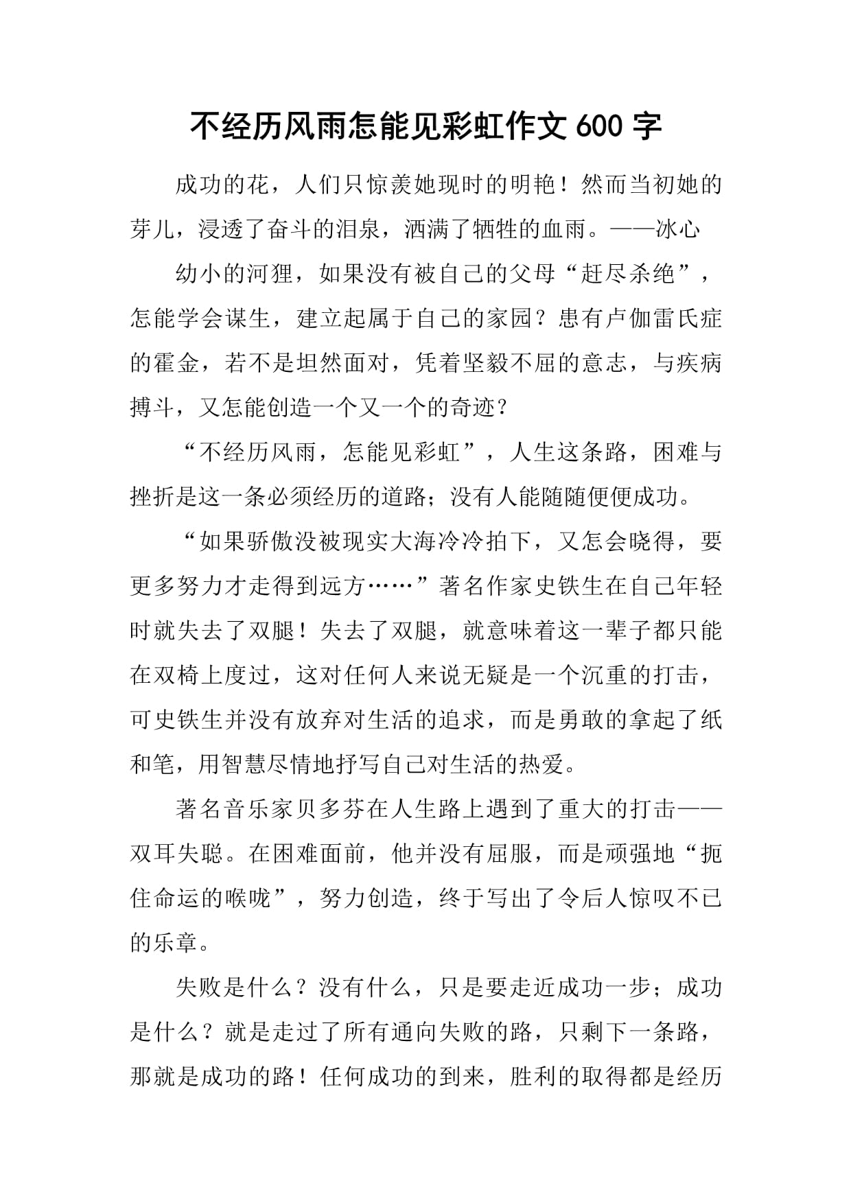 See the 600-word composition in junior high school (see the 600-word composition how to write in junior high school)