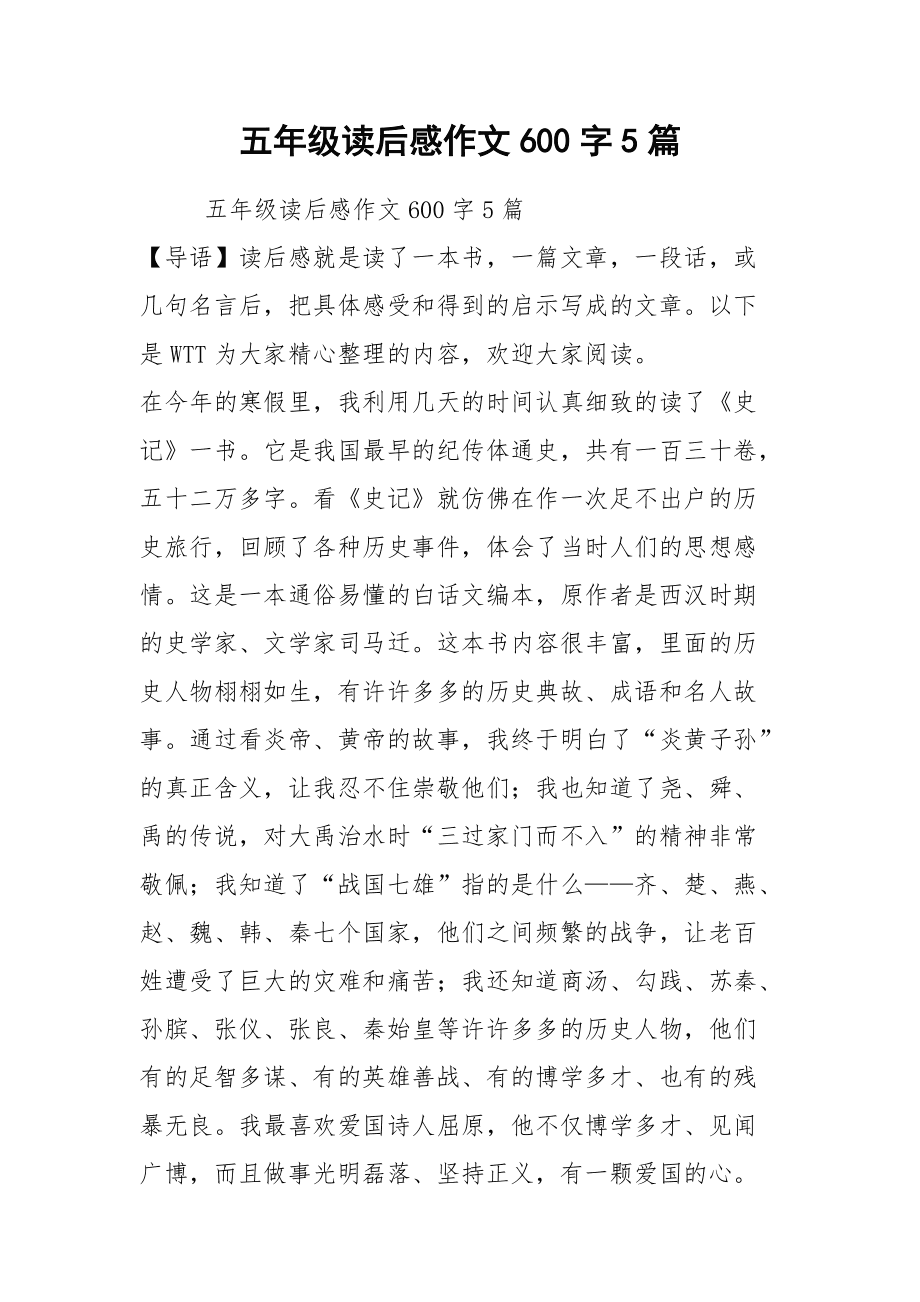 五年级读后感范文(五年级读后感范文300字左右)